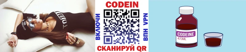 Codein напиток Lean (лин)  Курлово 